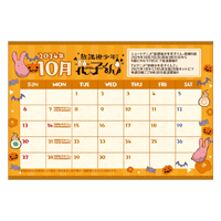 特製スクールカレンダーカード(10月分)