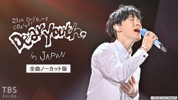 2024 DOYOUNG CONCERT [ Dear Youth, ] in JAPAN 全曲ノーカット版